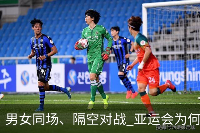 男女同场、隔空对战 亚运会为何“压哨”新增虚拟跆拳道？